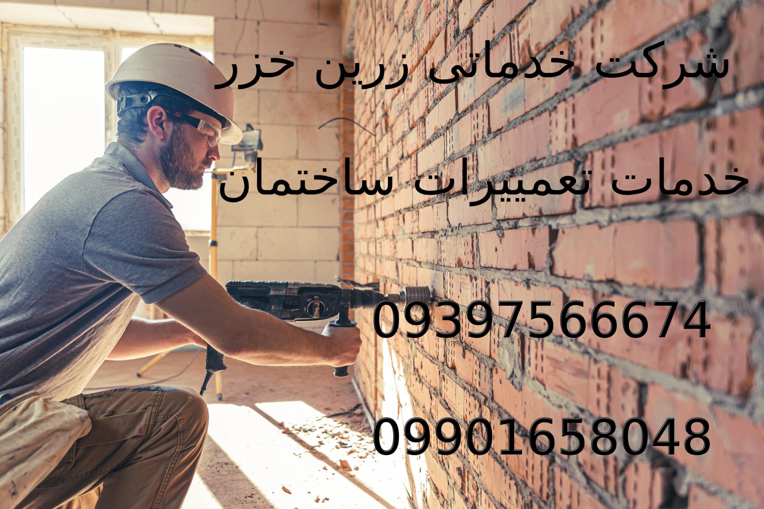 تعمییرات و بازسازی ساختمان در محمودآباد